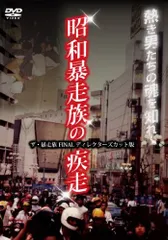2025年最新】暴走族dvdの人気アイテム - メルカリ