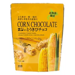 HORI とうきびチョコ 10本入 とうきび チョコレート 北海道 限定 スイーツ お菓子 ギフト プレゼント お土産  義理チョコ バレンタイン 【冷蔵】【夏季冷蔵】のサムネイル