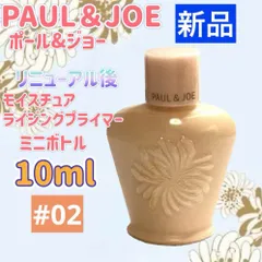 ◆新品◆ ポール&ジョー モイスチュアライジング プライマー 02