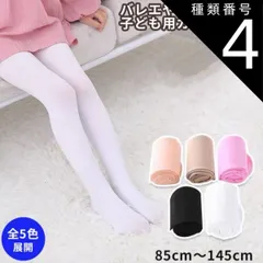 L(105cm-120cm)/【ピンクベージュ】 キッズ用カラータイツ バレエや発表会に 子供 ホワイト ベージュ ピンク 結婚式 卒園式 入学式 ハロウィン 仮装 靴下 防寒対策 冷え防止 衣装 バレエタイツ 女の子 きれい おしゃれ 送料込み ストッキ