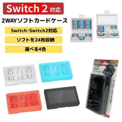 【2025年5月末入荷・発送予定】Switch Switch2 ソフトカードケース 24枚 収納 ゲームカード スイッチ 保管 スイッチ2対応 2WAY ホコリ防止 汚れ防止 スイッチ2 /CP