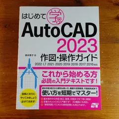 2024年最新】はじめて学ぶ autocad lt 作図・操作ガイド 2020／2019