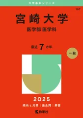 2026年最新】医学部 赤本の人気アイテム - メルカリ
