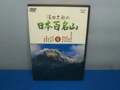 2026年最新】日本百名山 dvdの人気アイテム - メルカリ