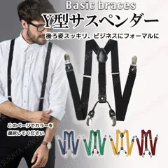 サスペンダー Y型 大人用 メンズ レディース スーツ ビジネス フォーマル 大人 サスペンダーメンズ サスペンダーレディース ベルト 後ろY型 結婚式 紳士 パンツ スカート デニム 細い 細め おしゃれ ブラック ネイビー ワイン イエロー グリーン