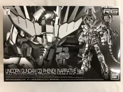 未開封 RG 1/144 ユニコーンガンダム3号機フェネクス[ナラティブVer] Amazon.co.jp: RG 1/144 RX-0 ユニコーン 3号機 フェネクス