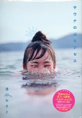 2025年最新】清水みさとサウナの人気アイテム - メルカリ