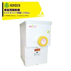 本日限定お値引き！宝田工業 ソーラー精工家庭用製粉機 こな一番