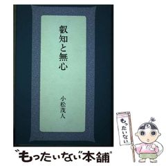 中古】 近代日本社会教育の成立 / 松田 武雄 / 九州大学出版会 - メルカリ