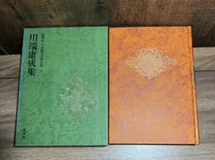 現代文学大系33・川端康成集 現代文学大系33・川端康成集