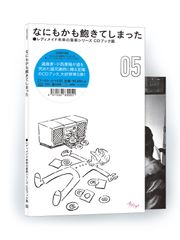 ODR7005 V.A.『レディメイド未来の音楽シリーズ CDブック篇 #05』