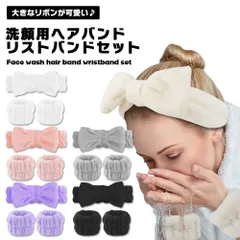 【洗顔中の袖濡れストレスゼロへ】ヘアバンド 洗顔 リストバンド セット もこもこ 吸水 袖 濡れない ヘアターバン リボン かわいい おしゃれ _d