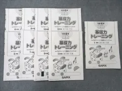 書き込みVK19-081 SAPIX/サピックス 小学5年 算数 基礎力トレーニング 1〜12月号 通年セット 2021 20S2D