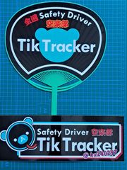 TikTrackerうちわ＆ステッカーA4ハーフ