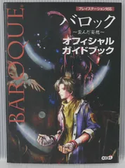 新品未開封 PSソフト バロック 廉価版 MajorWave1500シリーズ