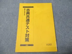 駿台 古典共通テスト対策 未使用 2024 後期 011m0C