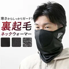 ☆ フェイスマスク pmyfacemask02 フェイスマスク バイク ネックウォーマー フェイスウォーマー フェイスカバー マスク 防寒マスク ネックガード 防寒 防塵 防風 アウトドア メンズ レディース 男女兼用 スキー スノボー 登山