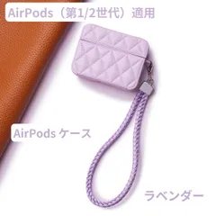 AirPods 第1世代 第2世代 カバー ケース ストラップ付 ふわふわ シンプル 大人 革 可愛い ファッション 軽量 丈夫 紫 ラベンダー 新生活