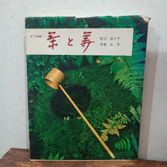 茶と美 【第1号~第8号11号セット】　茶と美舎　表千家 茶と美 【第1号~第8号11号セット】 茶と美