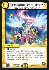 【中古】デュエルマスターズ 5/24：天門の精霊キバッテ・キャット