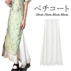 レディース ペチコート レース ロングスカート ウエストゴム 透け防止 春 夏 ペチコート マキシ丈 インナー 下着 透けない マキシスカート お洒落 きれいめ 重ねる レイヤード ゆったり 50cm 70cm 80cmxiaokb267