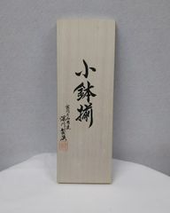 深川製磁 ツイン 小鉢揃 5個セット