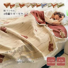 ブランケット 夏用 4重ジャガード織 ライセル繊維 冷感 夏布団 ひんやり 肌掛け布団 夏掛け ダブル 肌掛け 夏掛け布団 掛け布団  nee5u732053