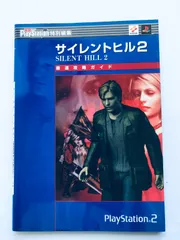 サイレントヒル２ 最速攻略ガイド PS2 PS3 PS5 攻略本 初版 ハガキ Silent Hill 2 Saisoku Fastest Strategy Guide Book First Ed