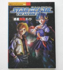 スターオーシャン ブルースフィア 小説 ラノベ - メルカリ