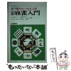 2025年最新】麻雀 入門の人気アイテム - メルカリ