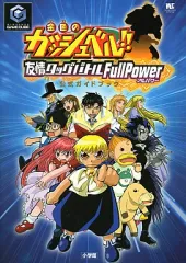 【中古】攻略本PS2 ≪アクションゲーム≫ 金色のガッシュベル友情のタッグバトルフル