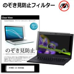 AYANEO 2S 8840U版 [7インチ] 覗き見防止 のぞき見防止 プライバシー 保護 フィルム 左右からの覗き見防止 ブルーライトカット 反射防止 メール便送料無料 bgt