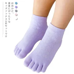 5本指ソックス キッズ 3足セット 五本指 男の子 女の子 靴下 スポーツソックス ランニング 通園 通学 通気 速乾 吸汗 防臭 可愛い 無地 送料無料#fws515