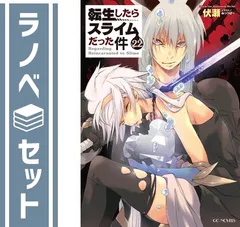 【セット】転生したらスライムだった件　ライトノベル　1-22巻セット (マイクロマガジン社) [Tankobon Softcover] 伏瀬
