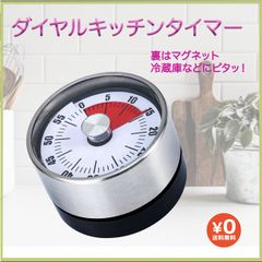 キッチンタイマー ダイヤル キッチンツール スマホ 時間 知育時計 幼児教育
