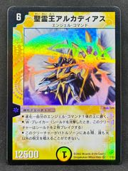 聖霊王アルカディアス　初期　24時間以内に発送！
