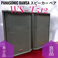 2025年最新】ramsa スピーカーの人気アイテム - メルカリ