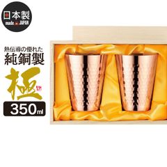 純銅製タンブラー 250ml 2個セット 新光堂 - メルカリ