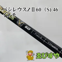 2025年最新】バシレウス ziiの人気アイテム - メルカリ 