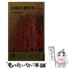 2025年最新】種田山頭火の人気アイテム - メルカリ