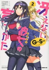【中古】B6コミック 冴えない彼女の育てかた Girls Side 全2巻セット