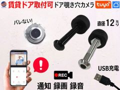ドアスコープカメラ のぞき穴カメラ 直径12～19mm対応 賃貸 マンション アパート 工事不要 ドア 覗き穴 のぞき穴 玄関ドア 防犯 カメラ WIFI接続 ドアスコープ 動体検知 アプリ 通知 録音 録画