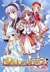 【中古】PSPソフト 祝福のカンパネラPortable[通常版]