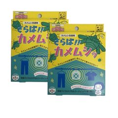 カメムシ忌避剤　さらば！！カメムシッ　約60日　日本製　2個セット