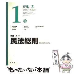 【裁断済】伊藤真　試験対策講座　14冊セット 労働法 第4版 (伊藤真試験対策講座 14) | 伊藤塾, 伊藤 真 |本