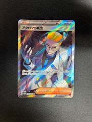 ポケモンカード アクロマの執念 SR