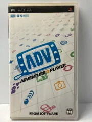 アドベンチャープレイヤー PSP