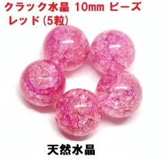 クラック水晶　ビーズ　10mm　レッド   (5粒)　爆裂水晶　天然水晶　ハンドメイド