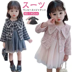 キッズ フォーマル スーツ 入園式 入学式 ワンピース 女の子 子供服 保育園 卒園式 ジャケット きれいめ 長袖 幼稚園 子ども ベビー服 おしゃれ 春 秋 結婚式 2点 セットアップ 発表会 90#haze156