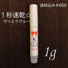 [速乾・高持続] まつ毛エクステグルー1g